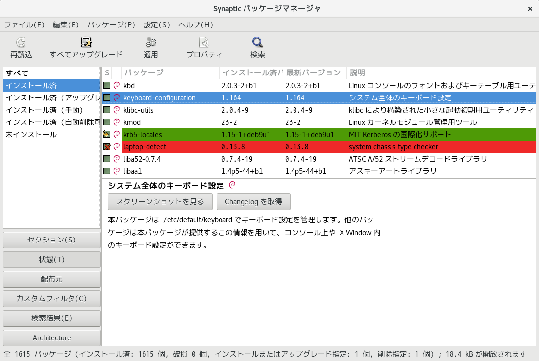 synaptic パッケージマネージャ